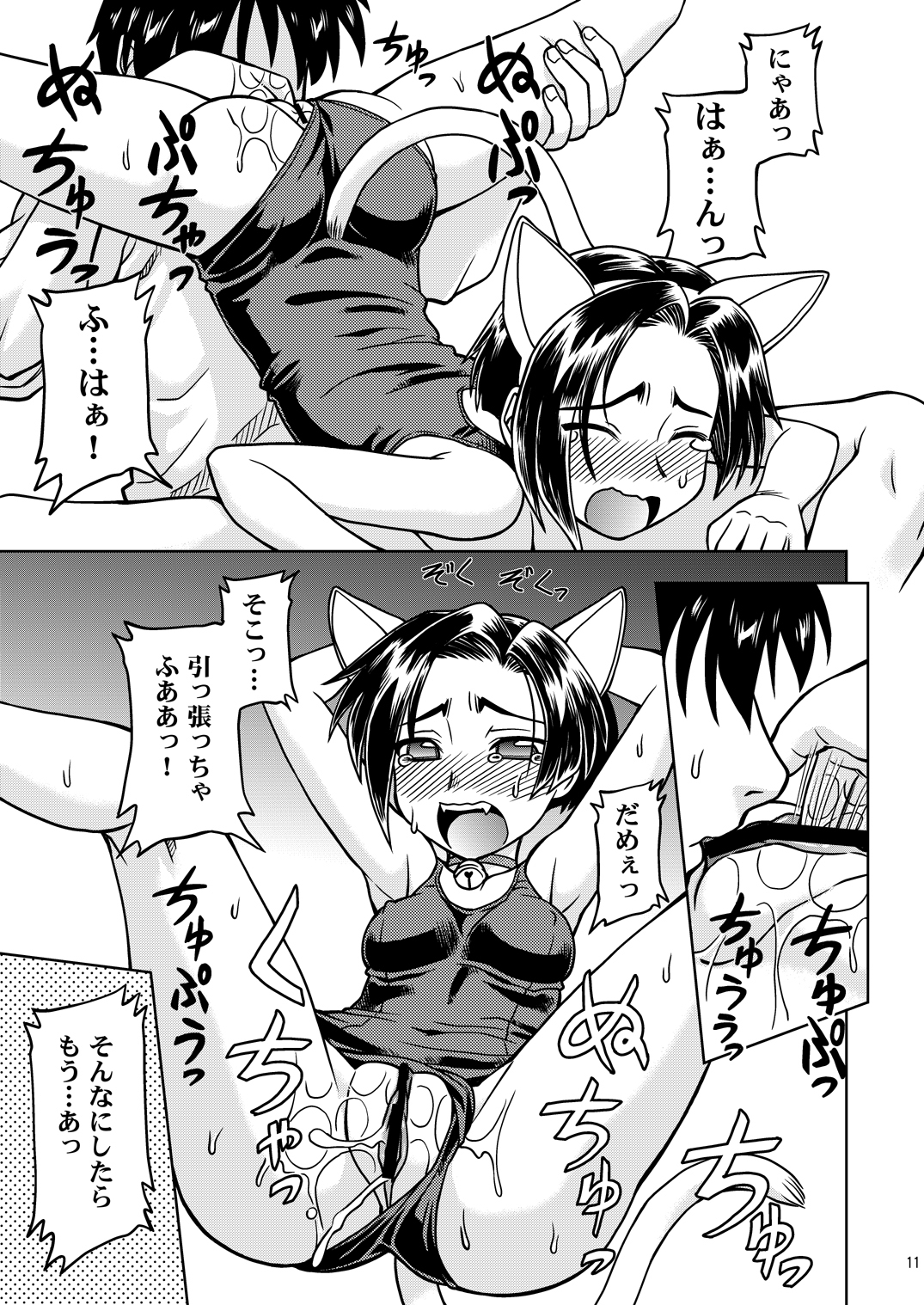 Neko yome page 10 full