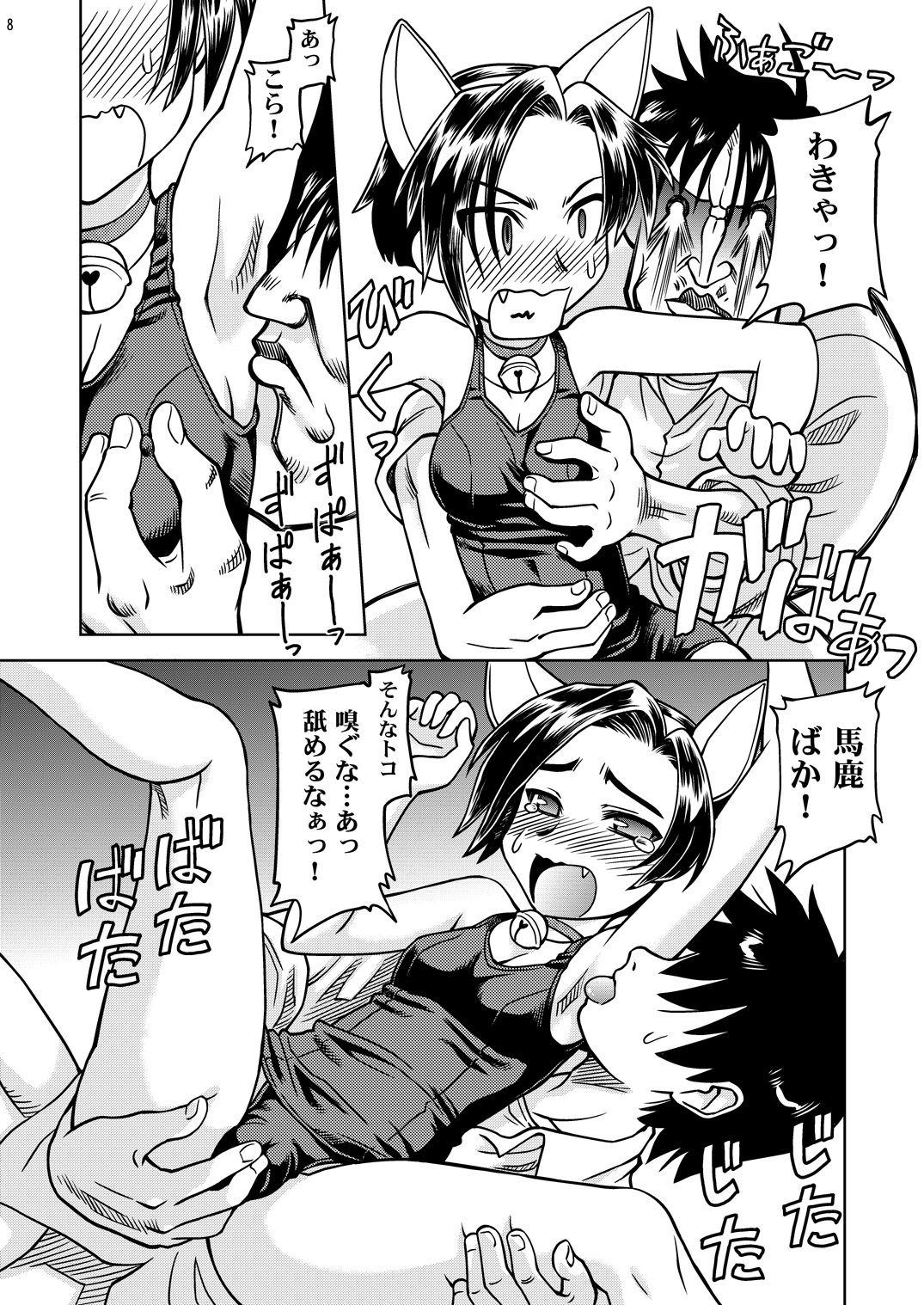 Neko yome page 7 full