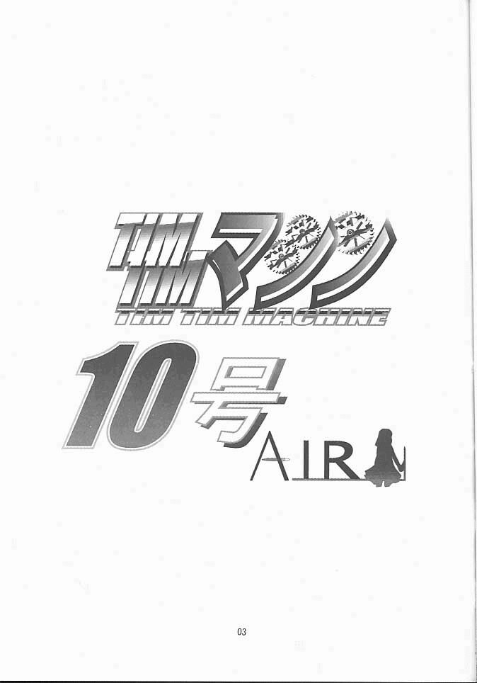 TIMTIM Machine 10-gou page 2 full