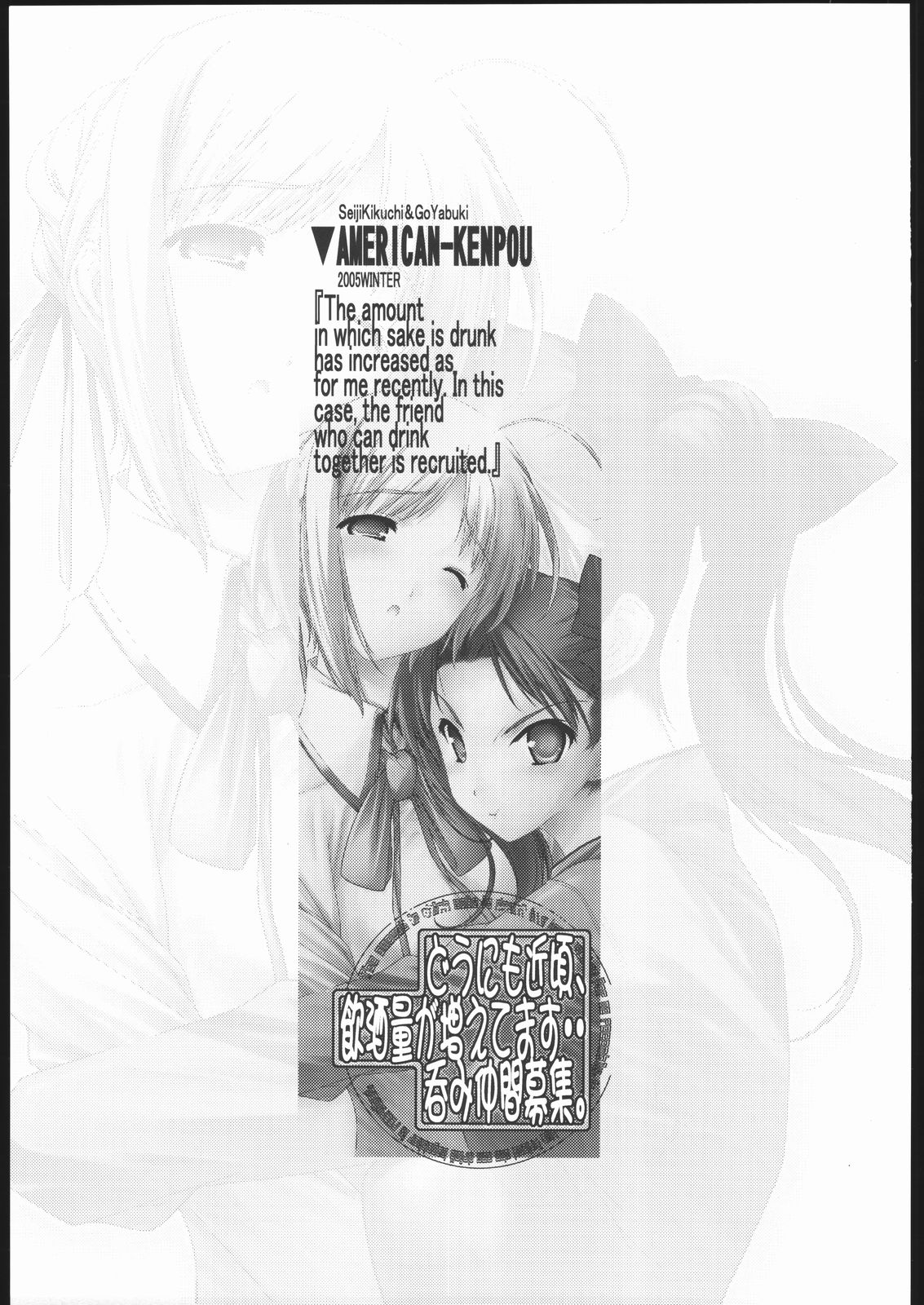 Dounimo Chikagoro, Inshuryou ga Fuetemasu... Nomi Nakama Boshuu. page 2 full