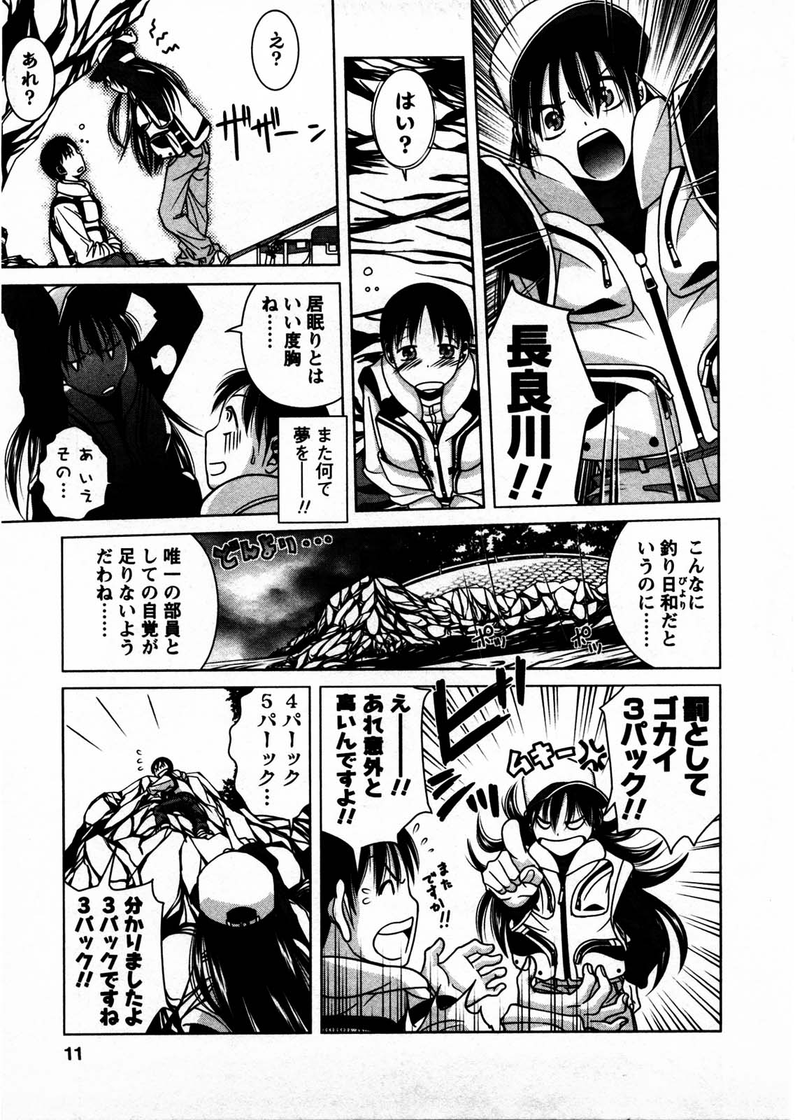 Tomodachi Ijyou Koibito Miman? page 10 full