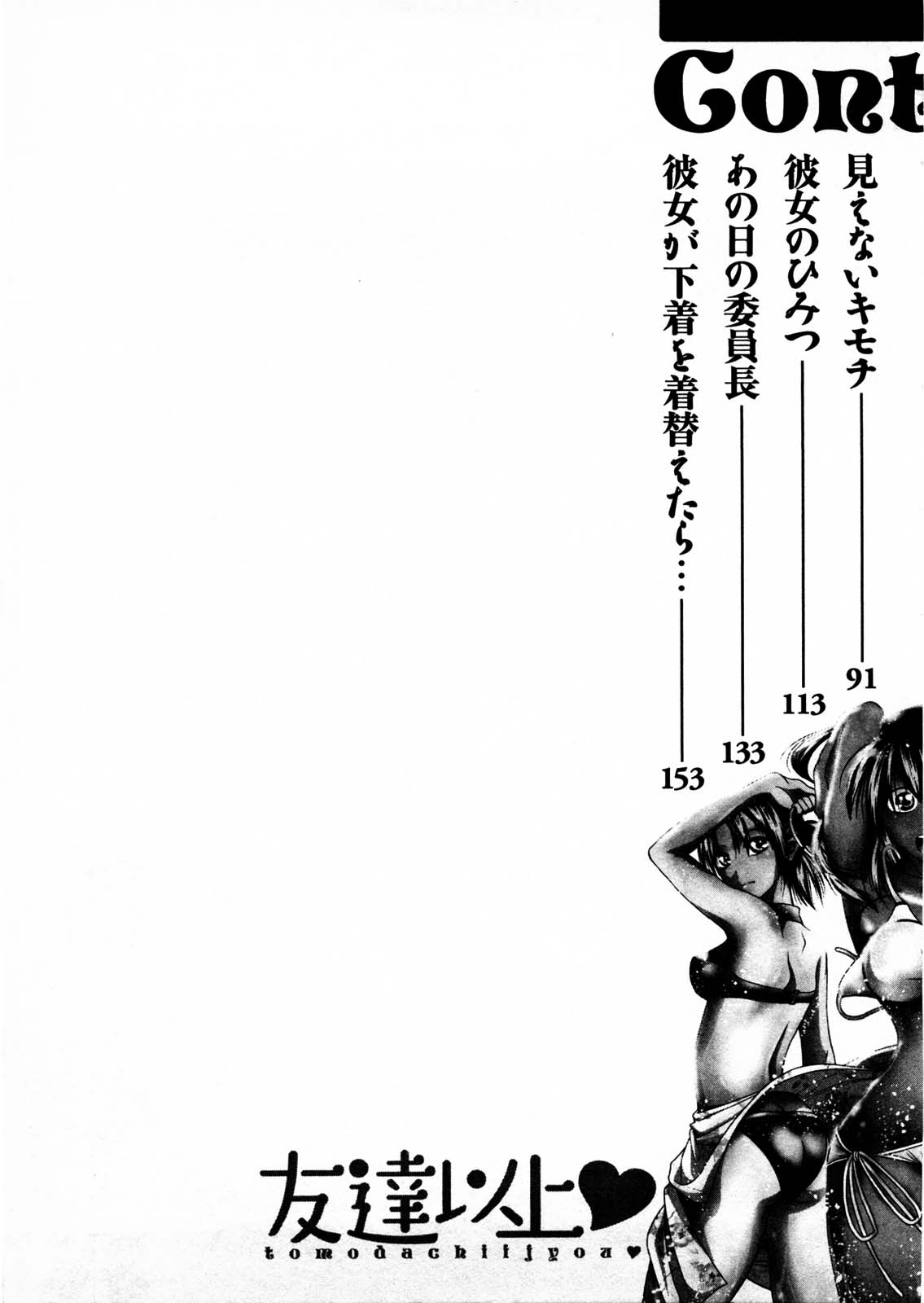 Tomodachi Ijyou Koibito Miman? page 6 full