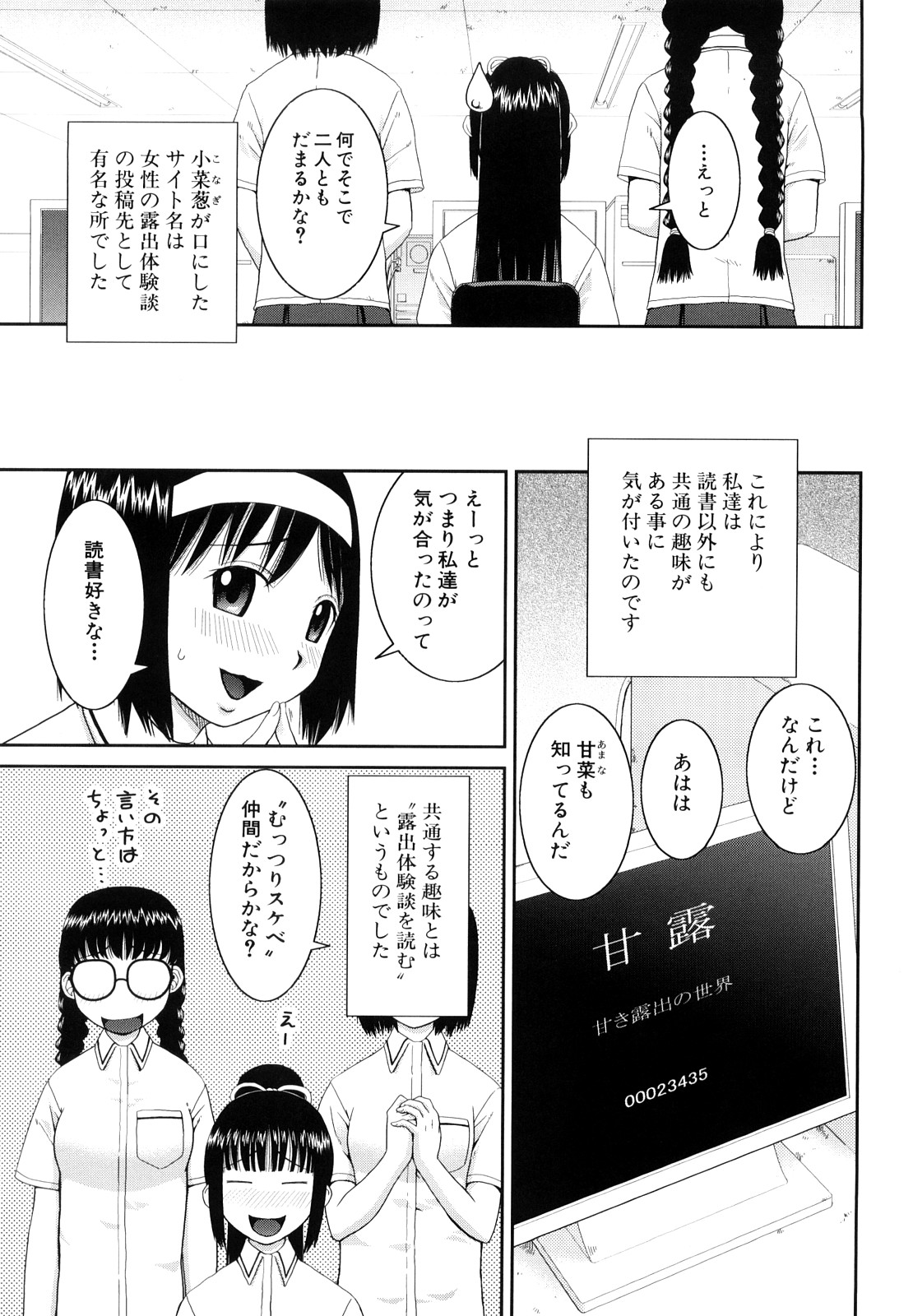 Bukakei Roshutsu Aikoukai page 10 full