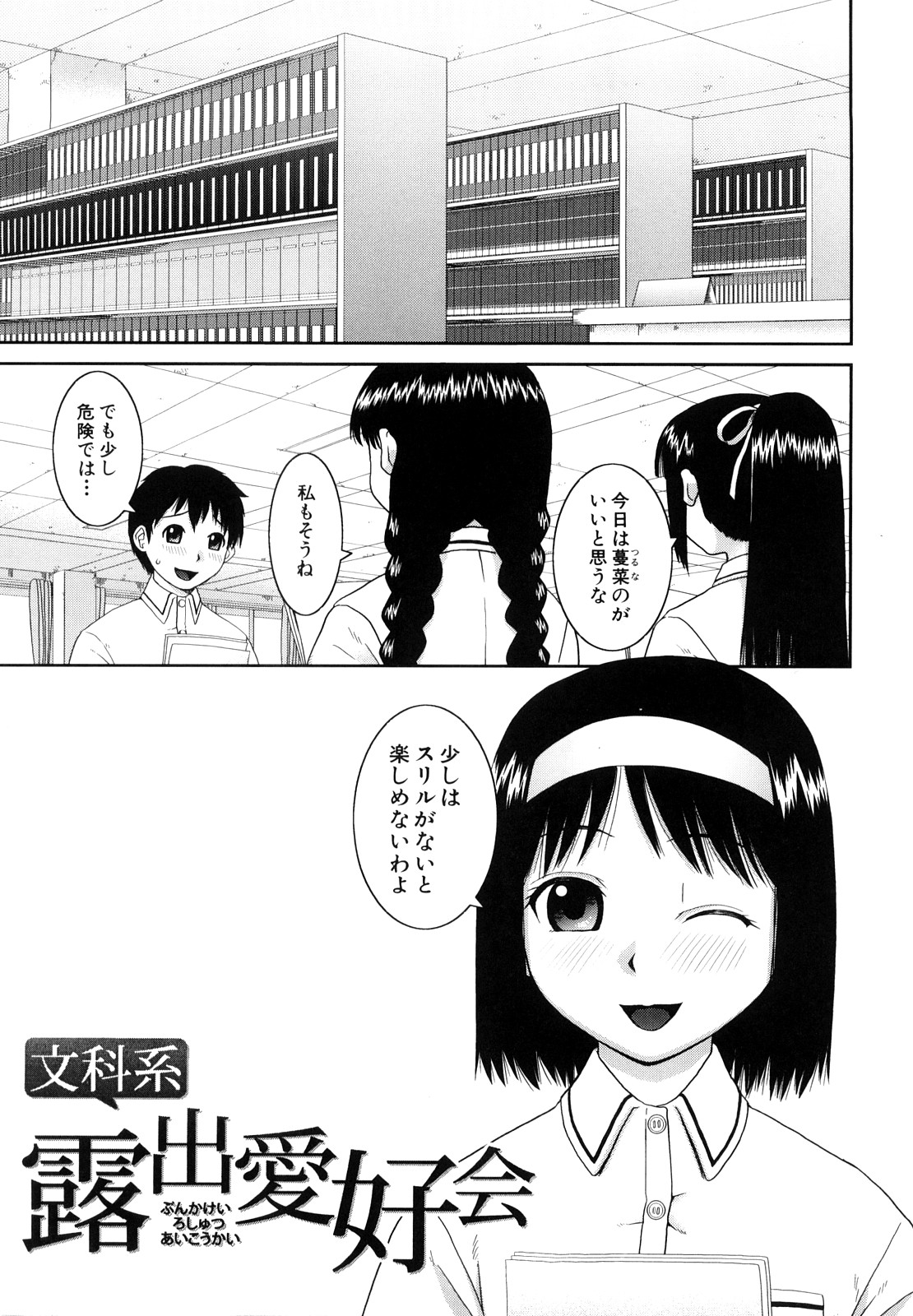 Bukakei Roshutsu Aikoukai page 8 full
