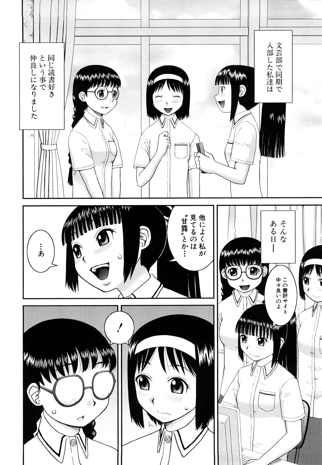 Bukakei Roshutsu Aikoukai page 9 full