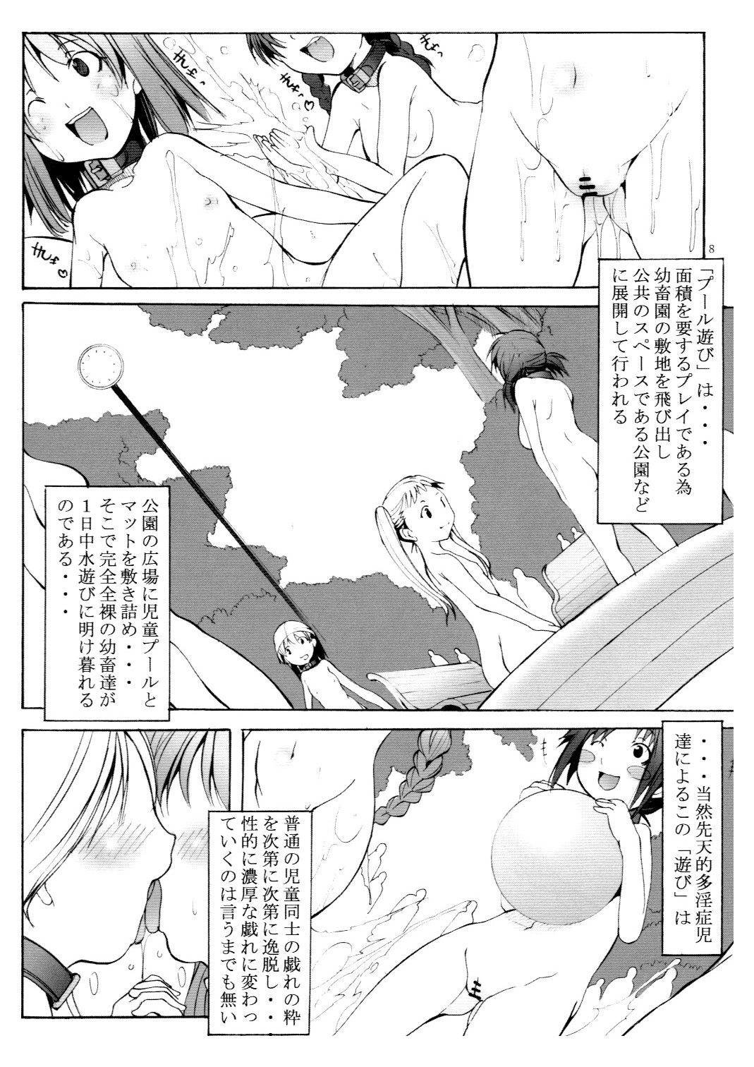 St. Margareta Youchikuen 2 page 7 full