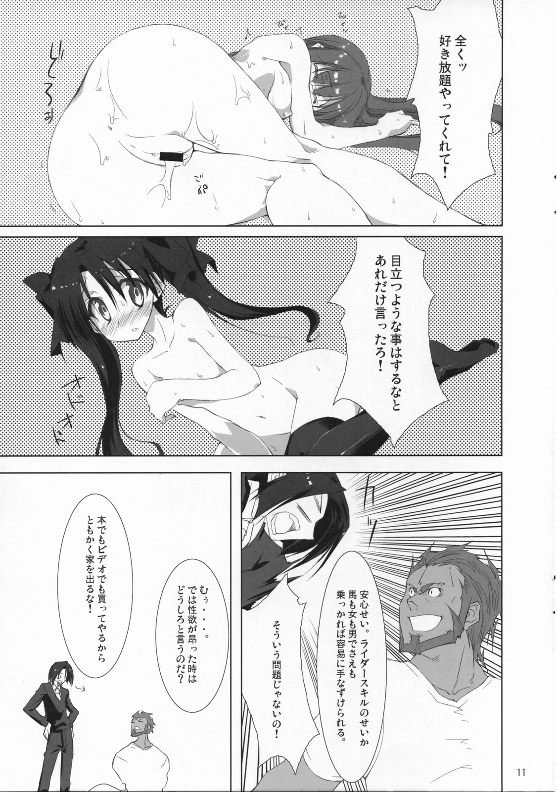 Fate/Zatto page 10 full
