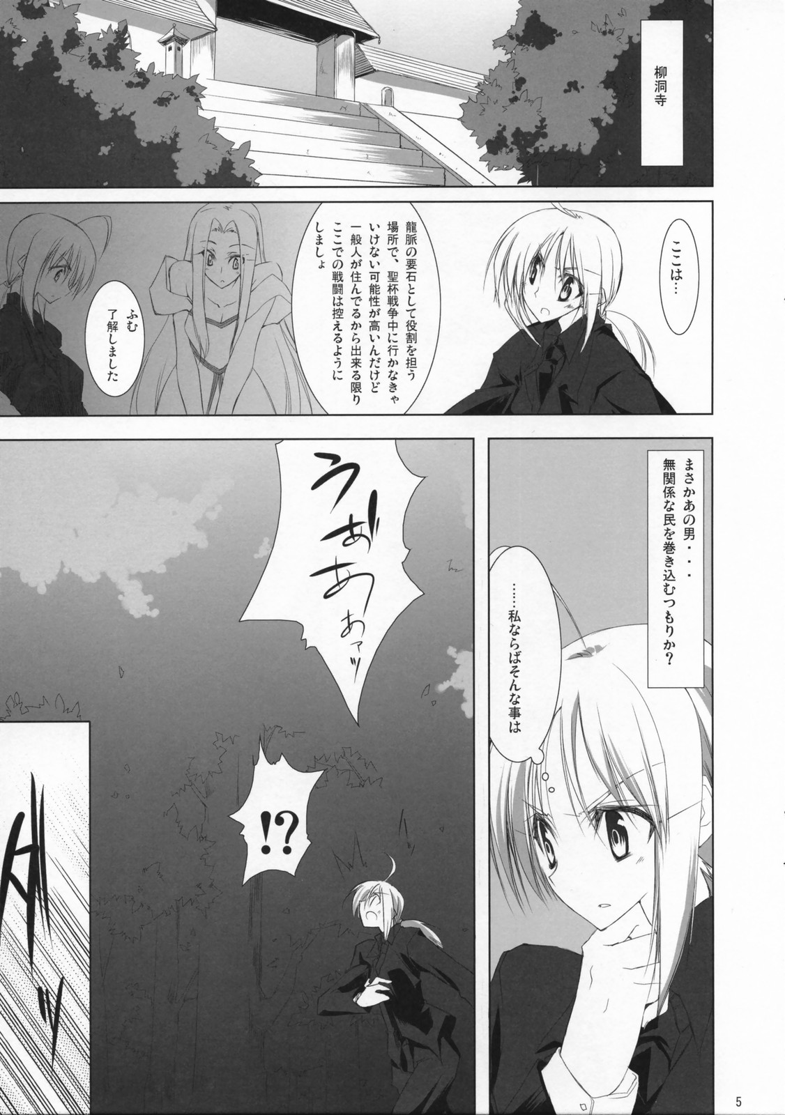 Fate/Zatto page 4 full
