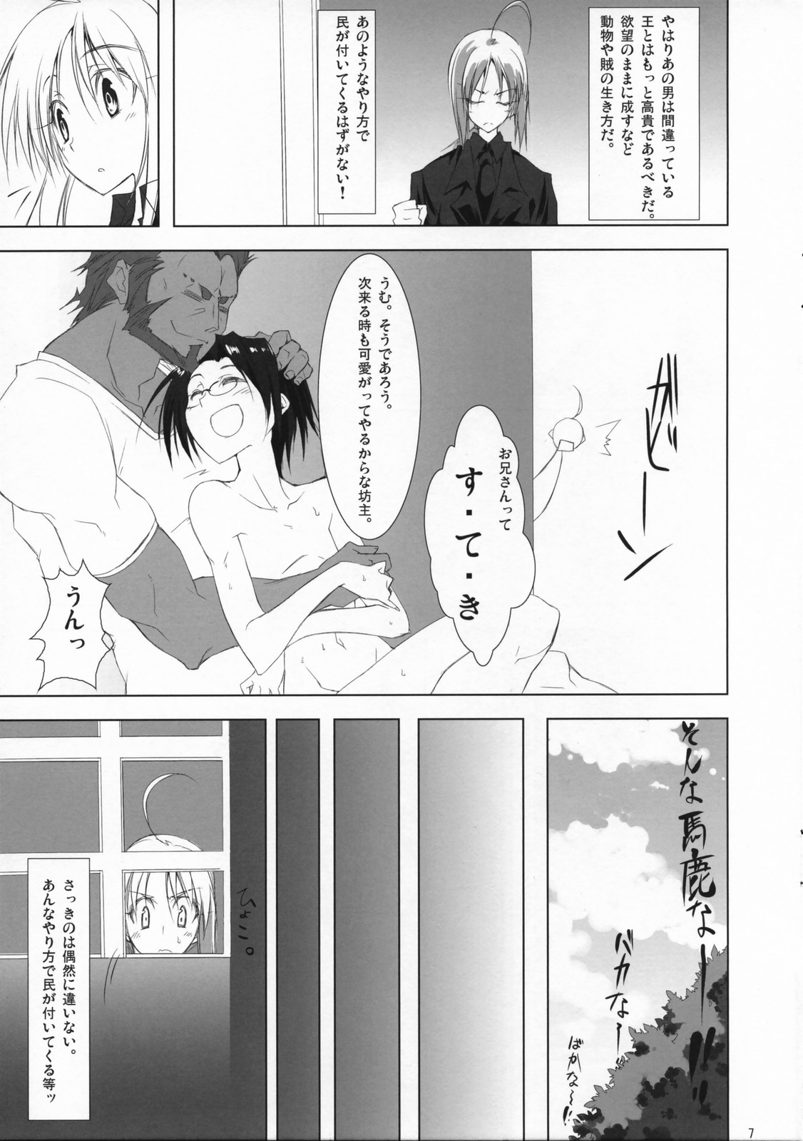 Fate/Zatto page 6 full