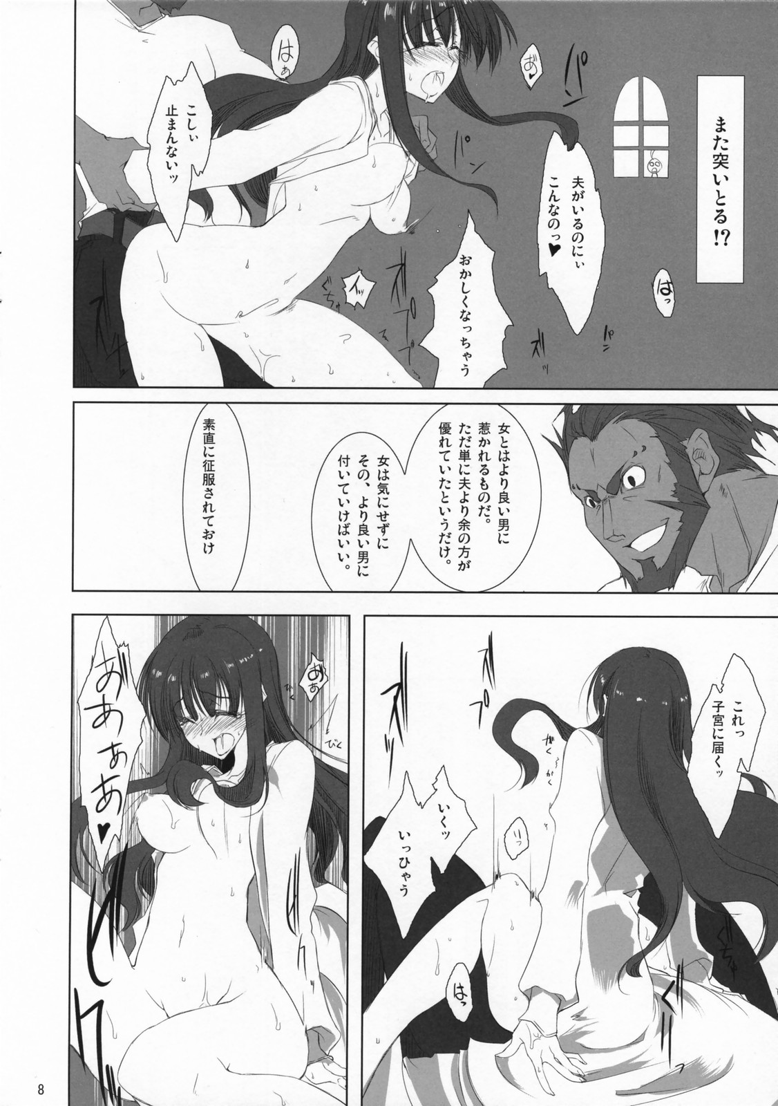 Fate/Zatto page 7 full