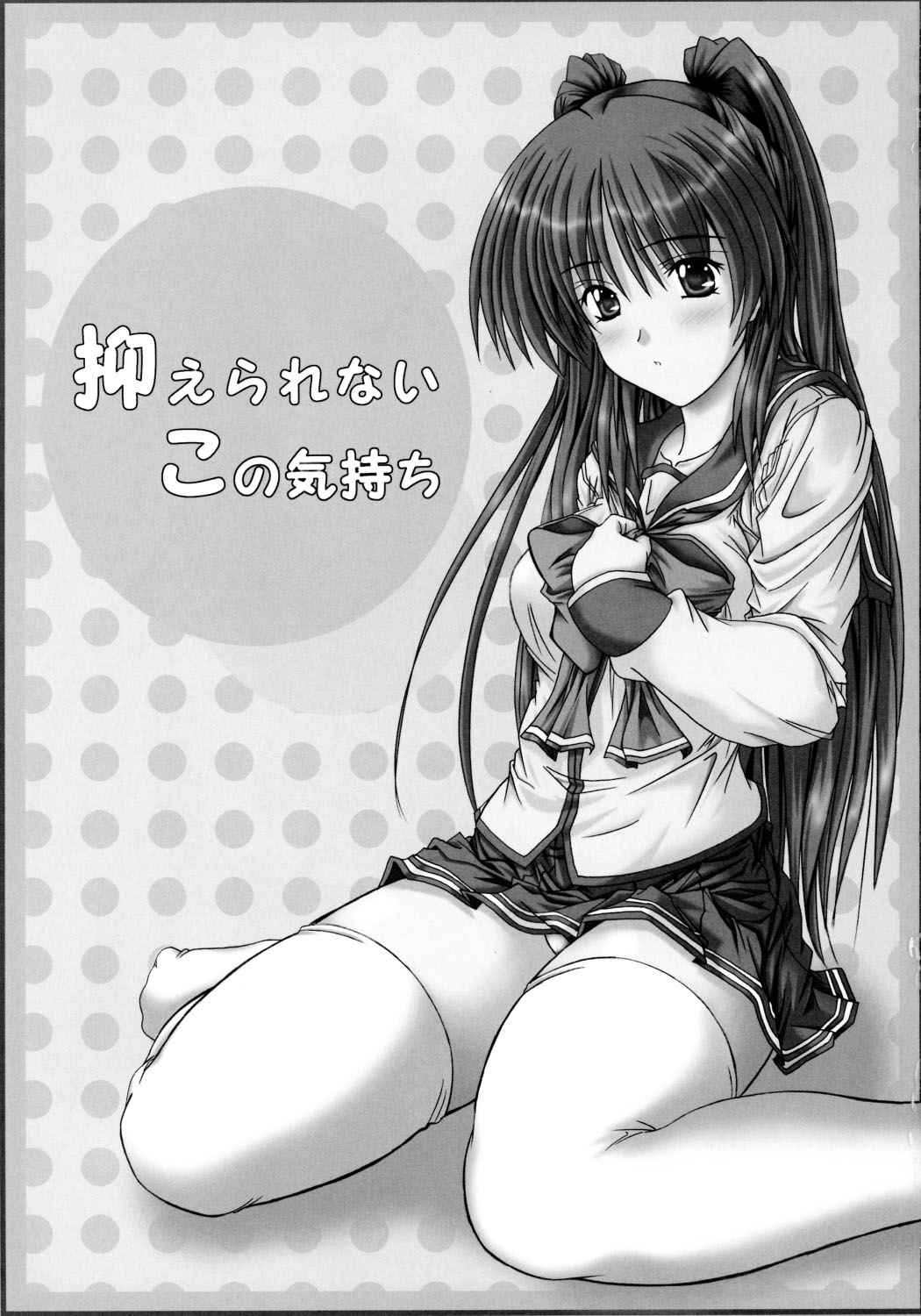 Osaerarenai Kimochi page 2 full