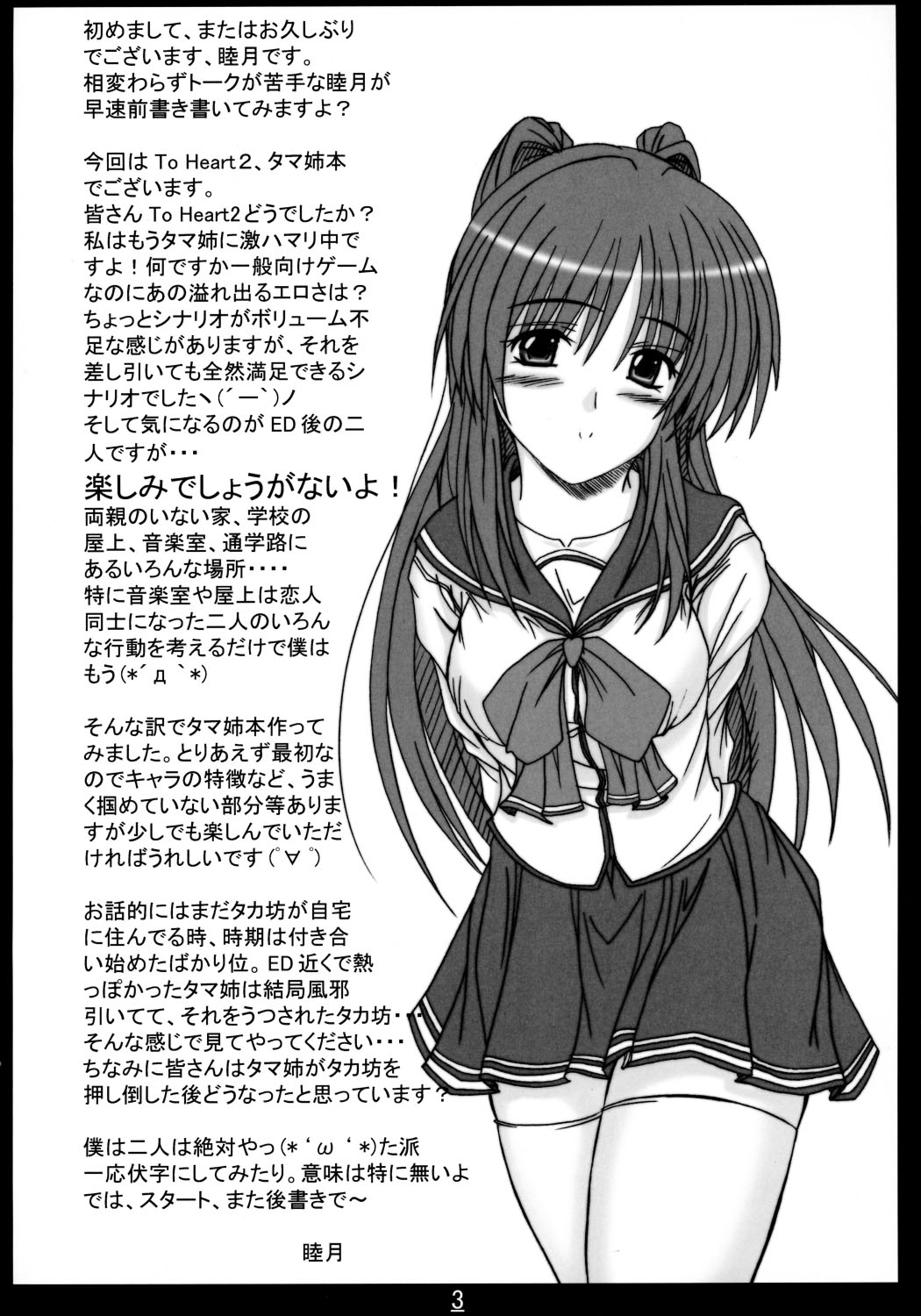 Osaerarenai Kimochi page 3 full