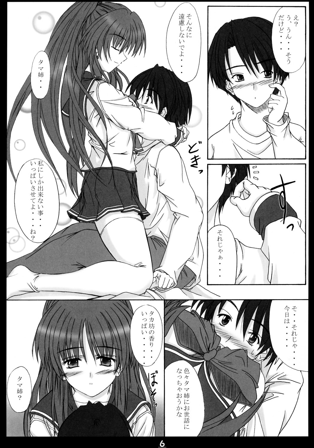Osaerarenai Kimochi page 6 full