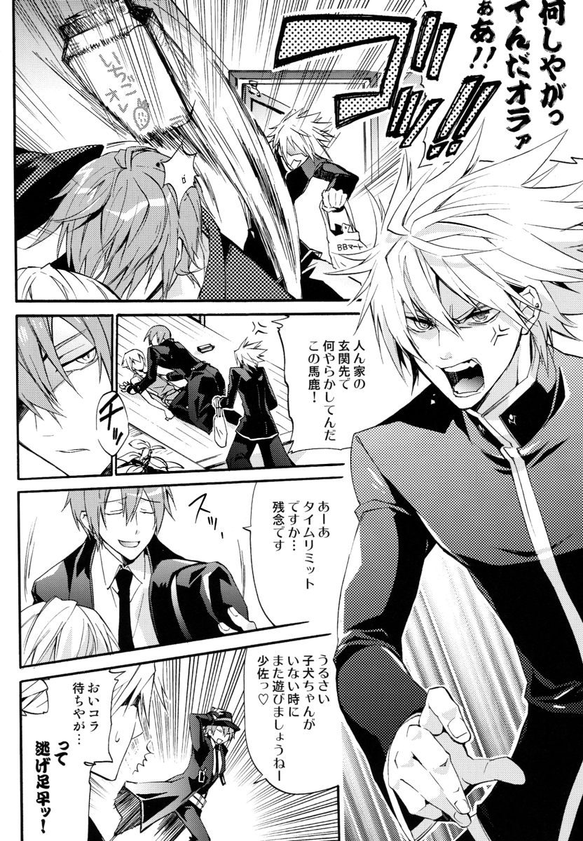 俺と弟でひとつ屋根の下！？ page 9 full