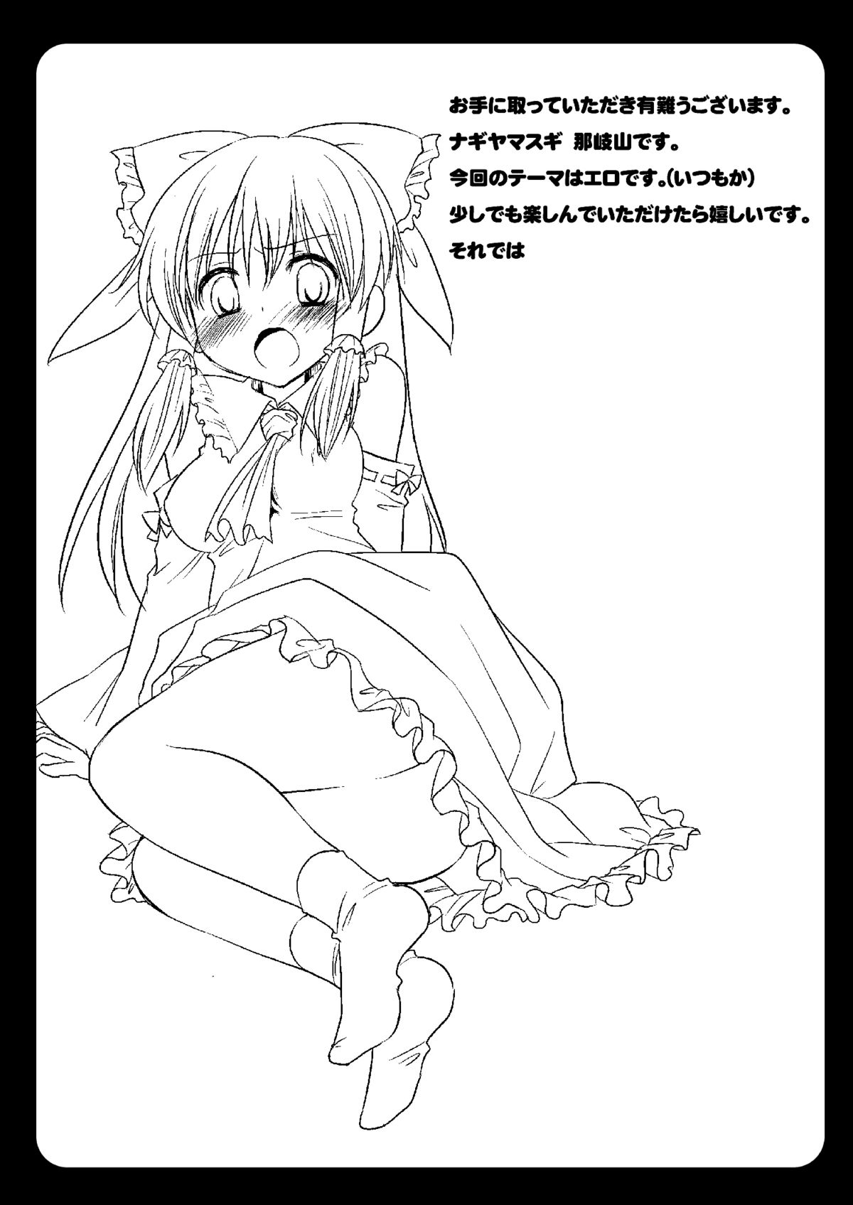 Touhou Ryoujoku ~Hakurei Reimu~ page 3 full