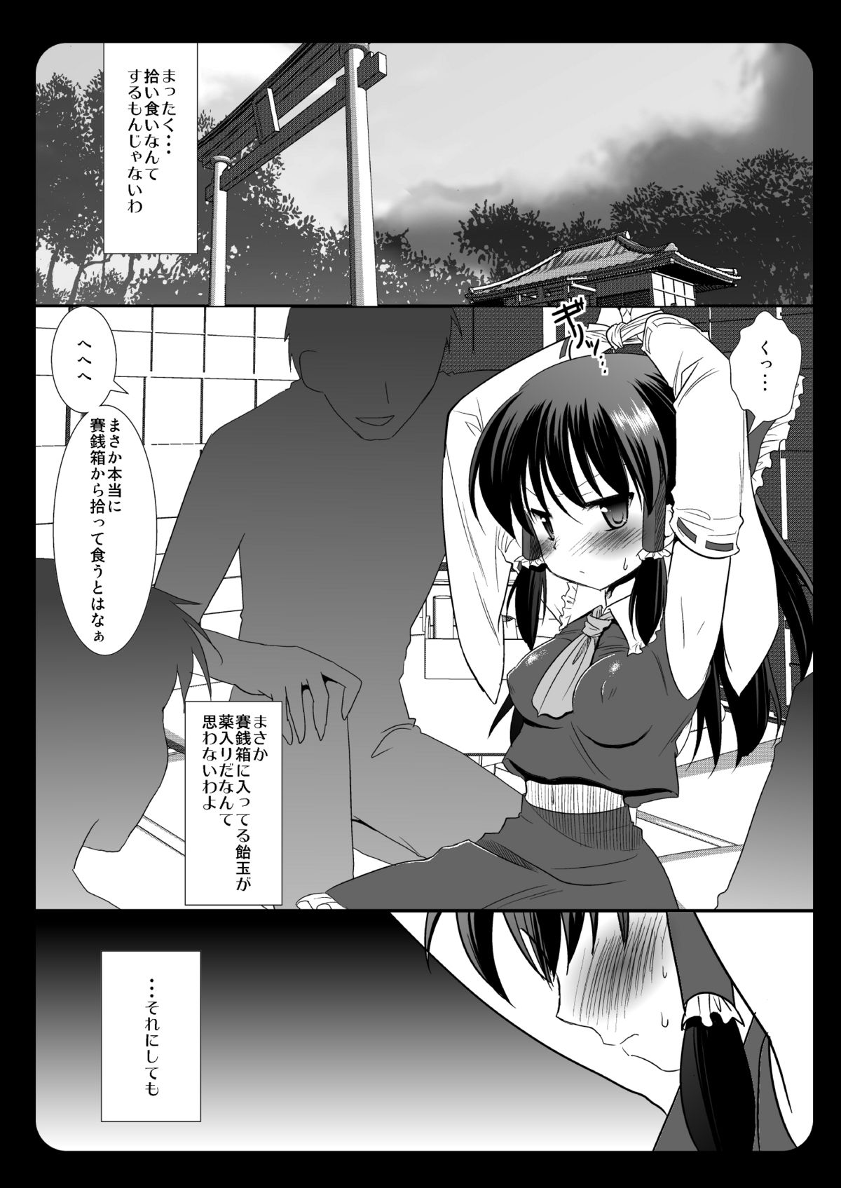 Touhou Ryoujoku ~Hakurei Reimu~ page 4 full