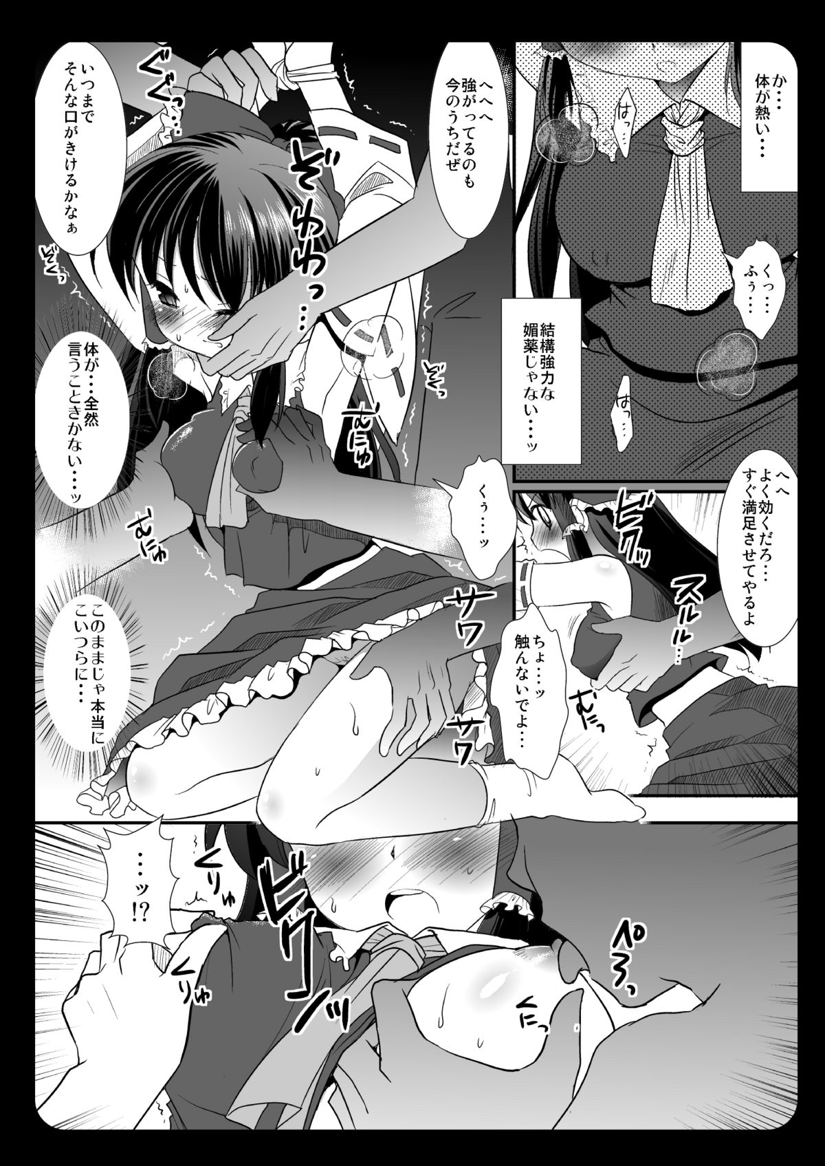 Touhou Ryoujoku ~Hakurei Reimu~ page 5 full
