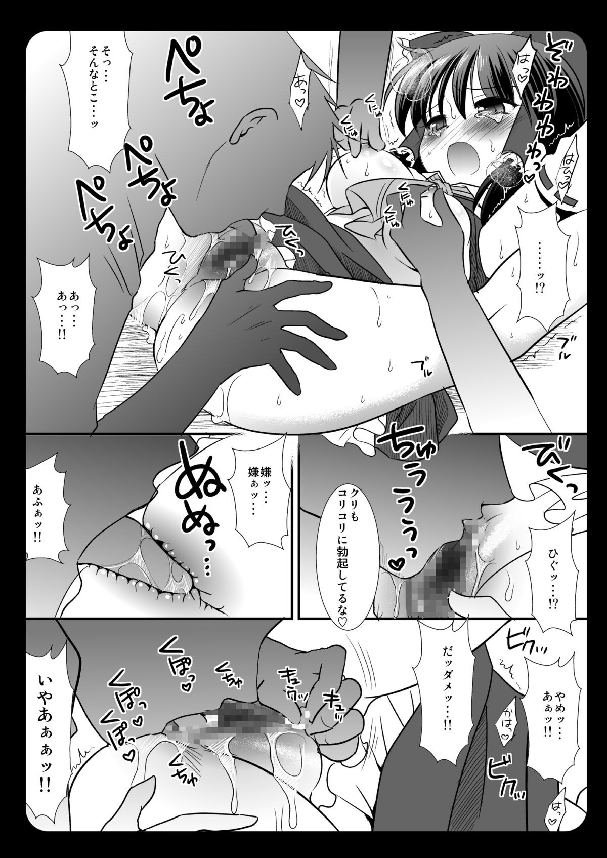 Touhou Ryoujoku ~Hakurei Reimu~ page 8 full