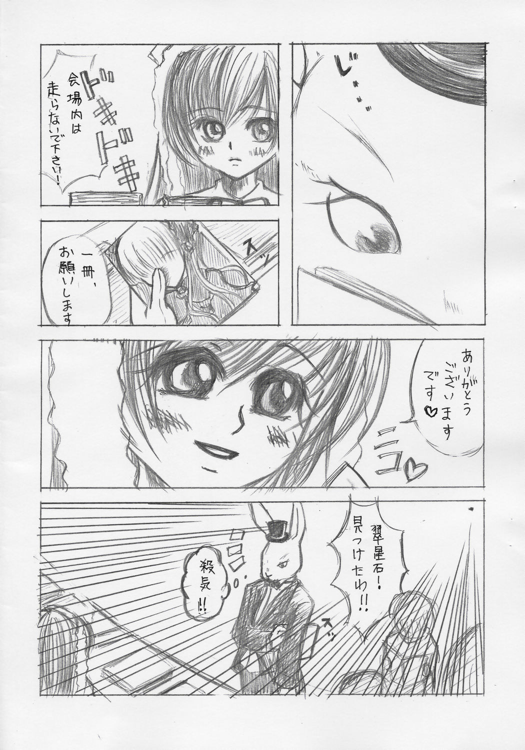 NIGHT OF THE MAGIC page 8 full