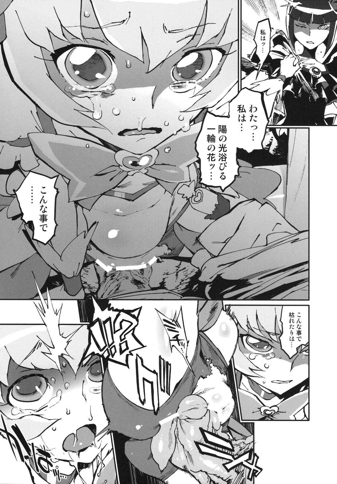 Sunshine Catch! page 8 full