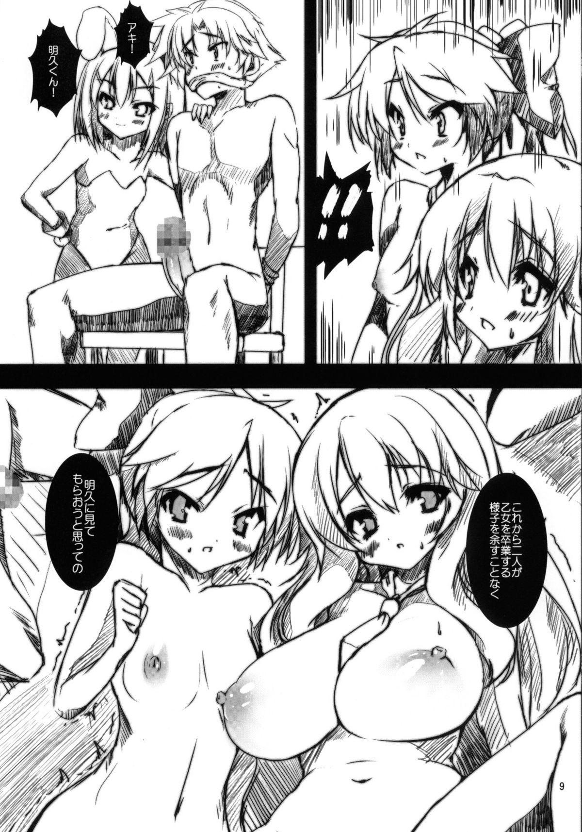 Ase to Shojo Honki Shiru page 10 full