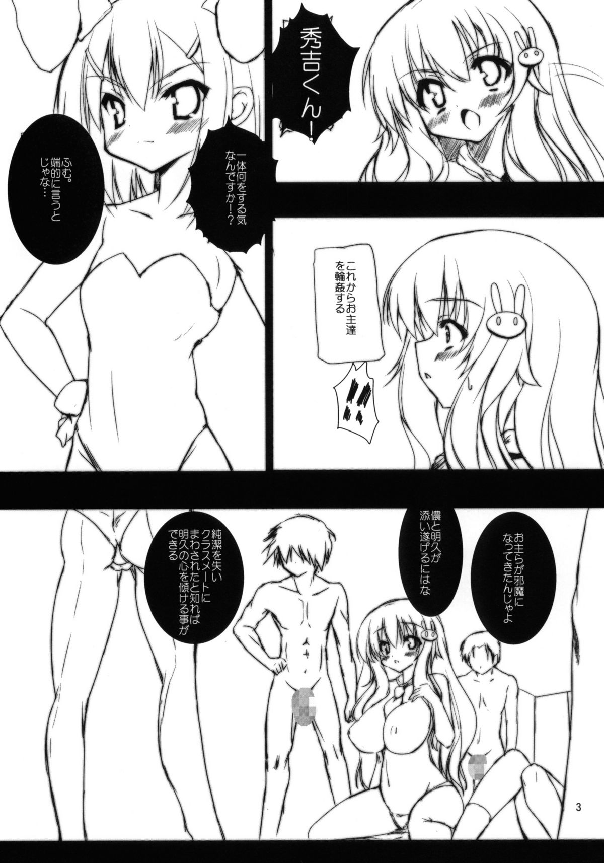 Ase to Shojo Honki Shiru page 4 full