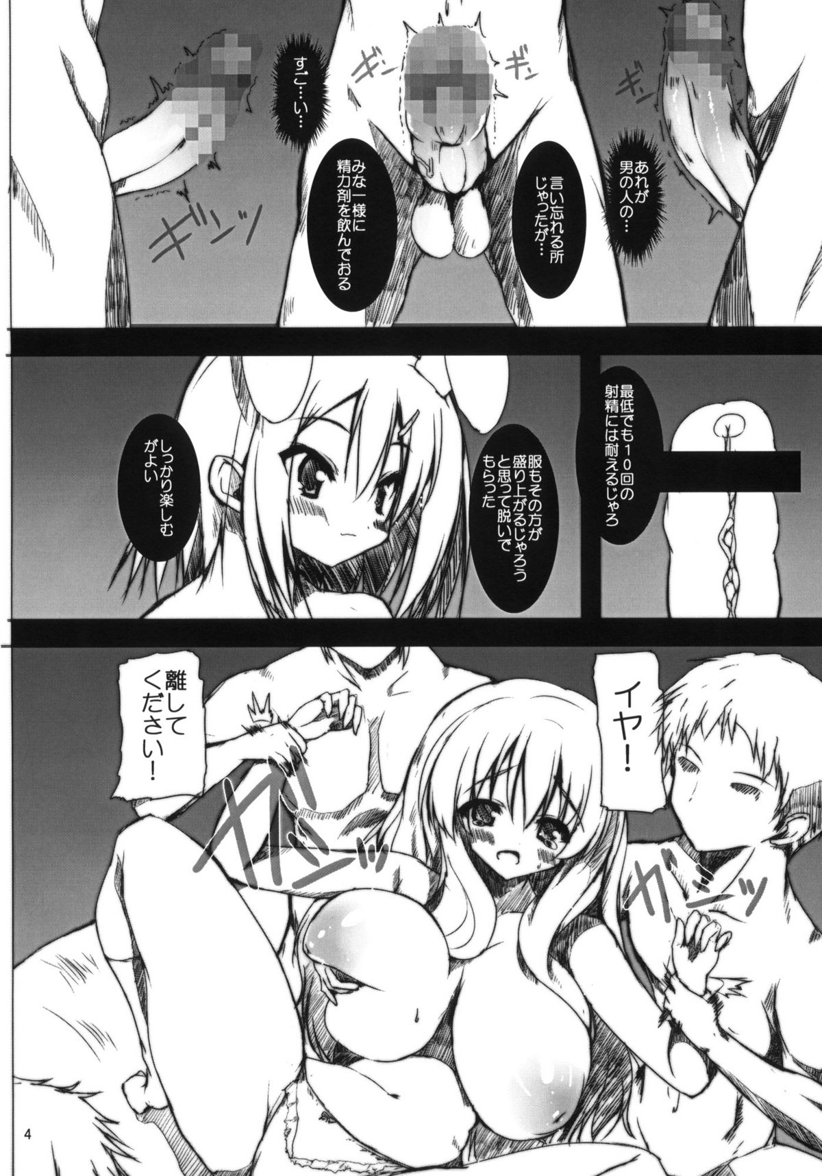 Ase to Shojo Honki Shiru page 5 full
