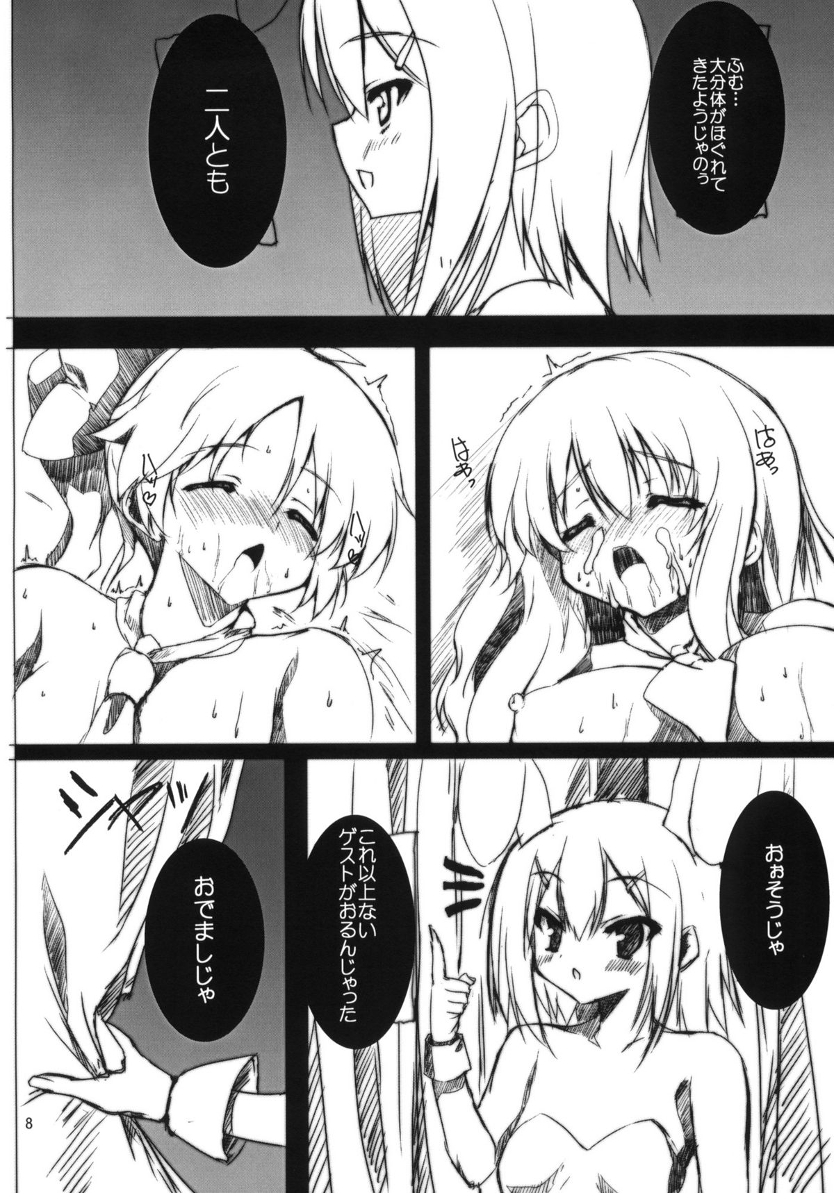 Ase to Shojo Honki Shiru page 9 full