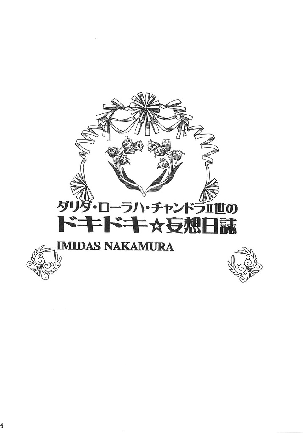 DYNAMITE PUDDING page 2 full