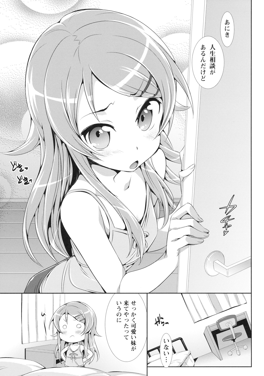 Ore no Imouto ga Kawaisugite Yabai page 2 full