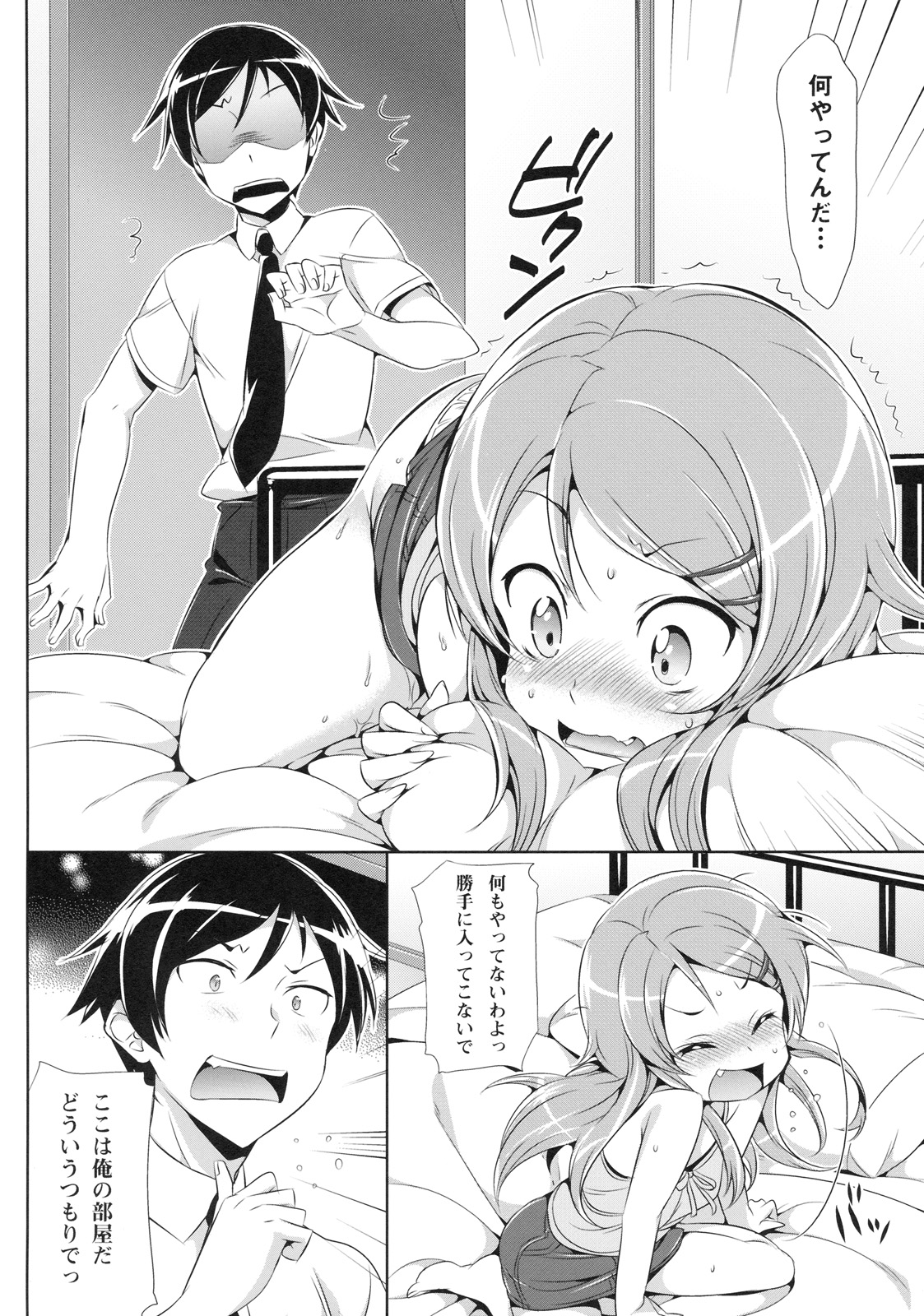 Ore no Imouto ga Kawaisugite Yabai page 5 full