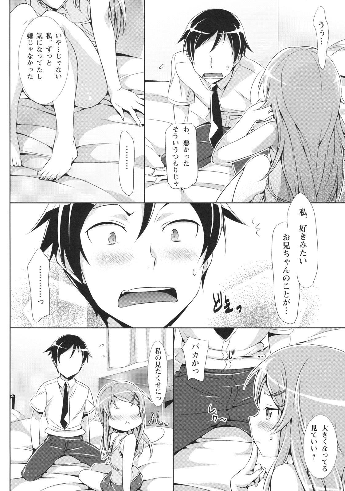 Ore no Imouto ga Kawaisugite Yabai page 7 full
