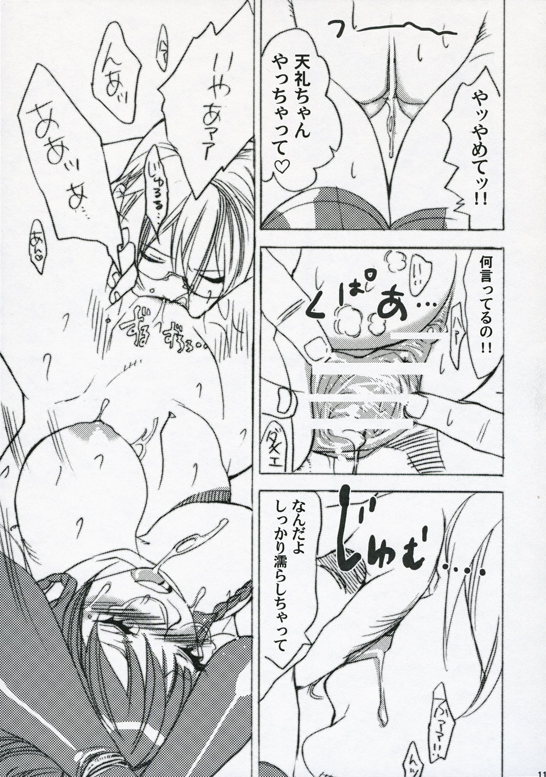 Tontoro wa Shio de Onegai ne page 10 full