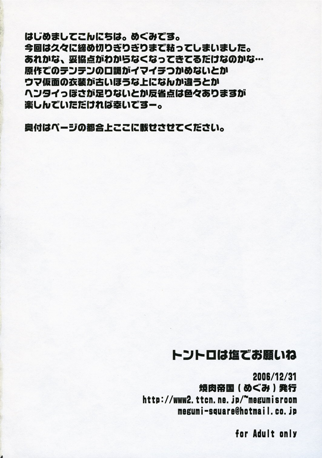 Tontoro wa Shio de Onegai ne page 3 full