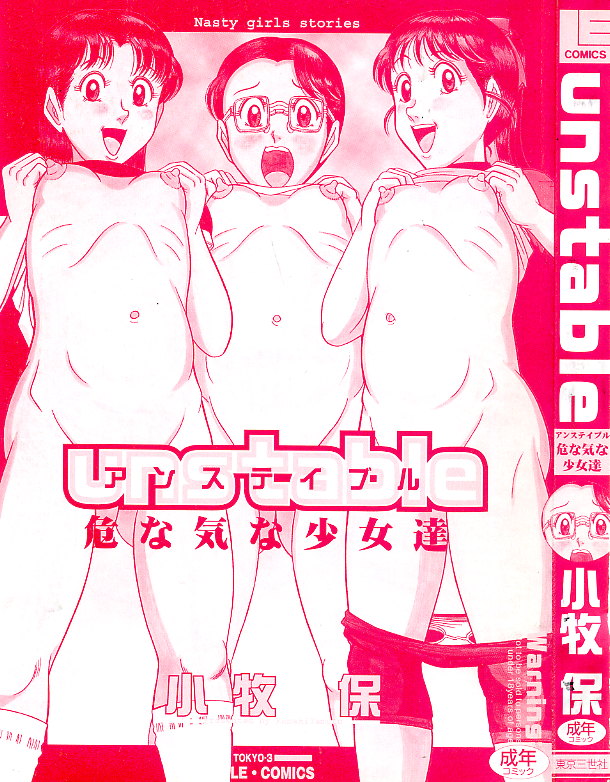 Unstable ~Abunaki Na Shoujo Tachi~ page 3 full