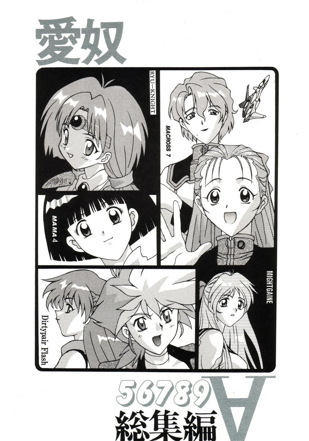 Aido Soushuuhen Turn A page 1 full