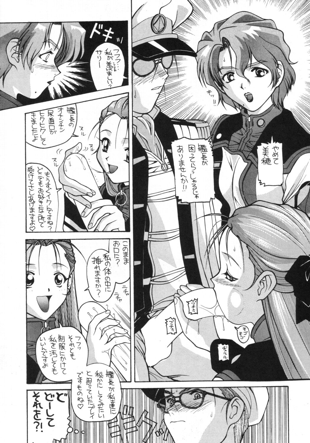 Aido Soushuuhen Turn A page 5 full