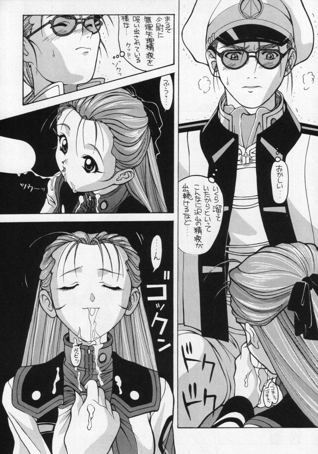 Aido Soushuuhen Turn A page 8 full