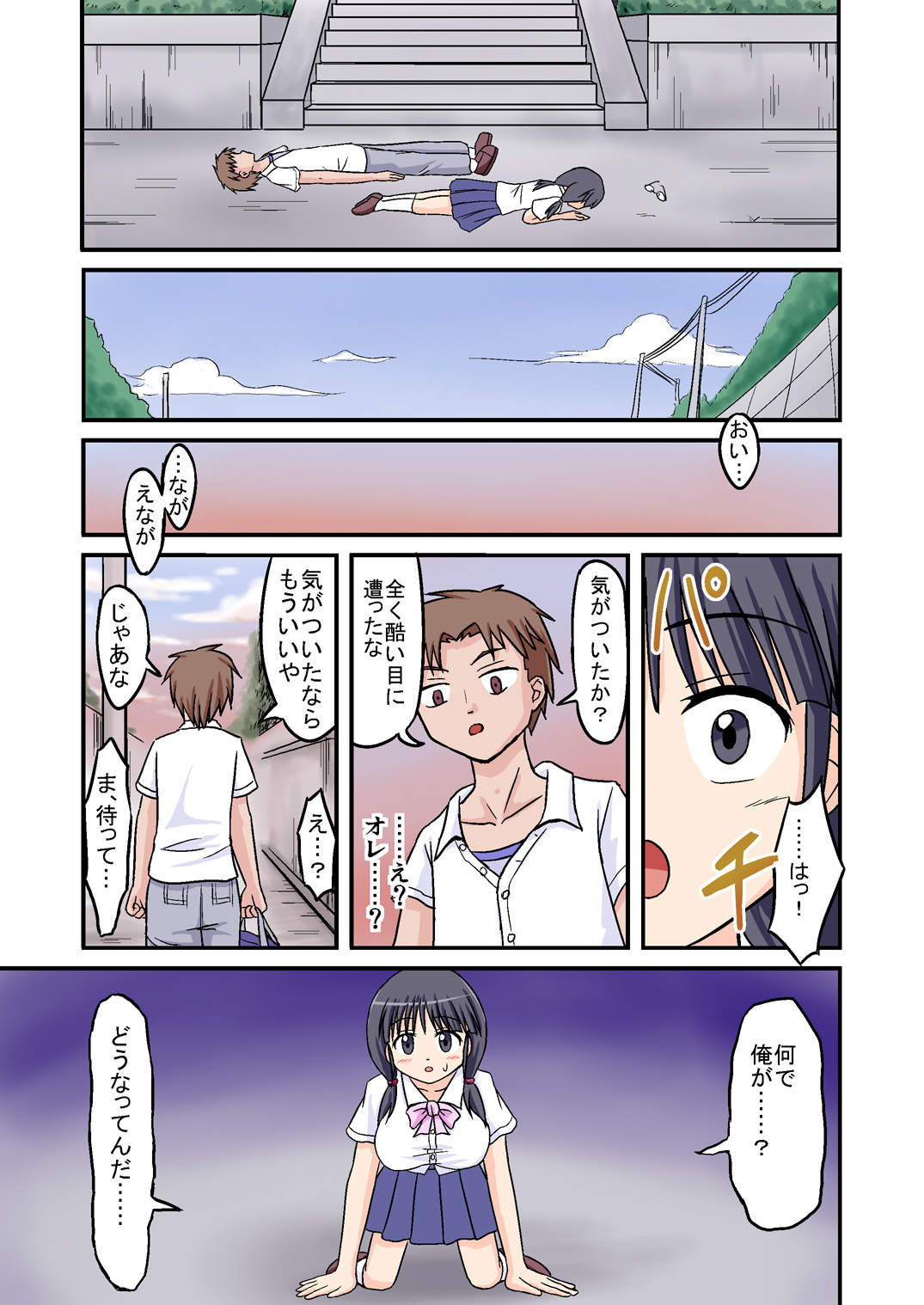 Ore ga Bakunyuu Iinchou!? Zenpen page 7 full