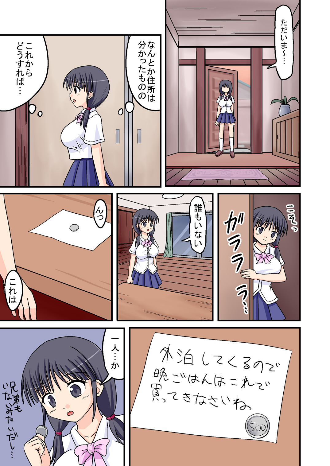 Ore ga Bakunyuu Iinchou!? Zenpen page 9 full