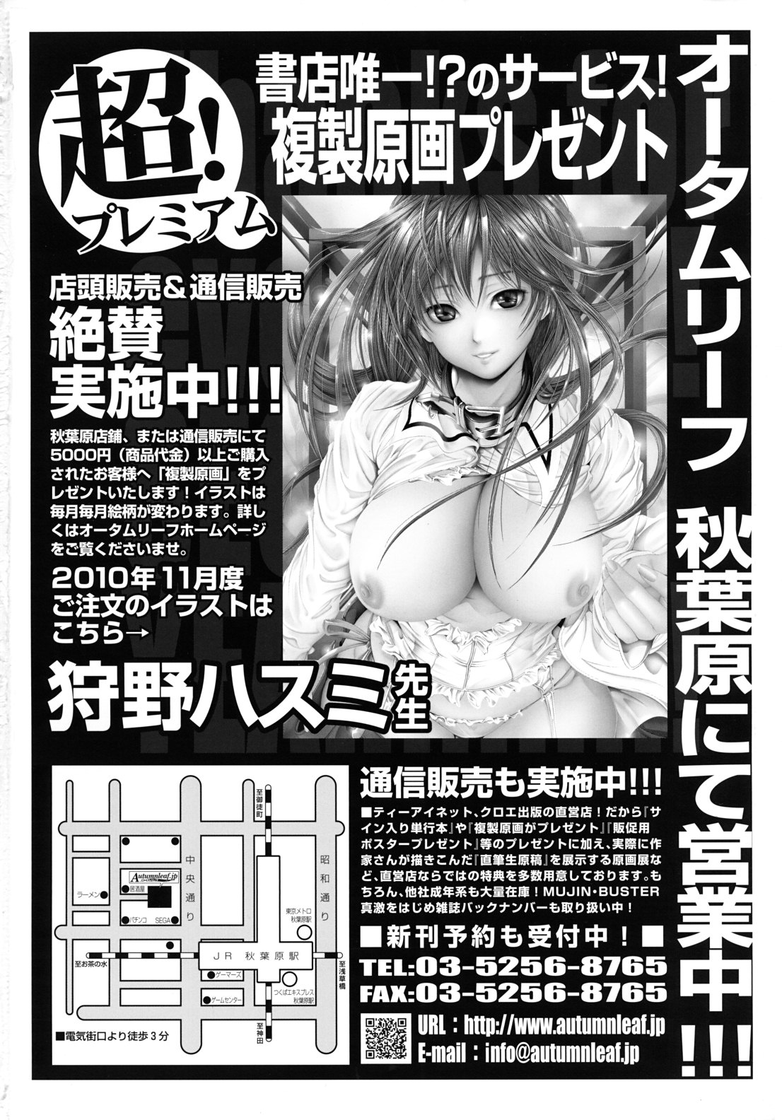 COMIC MUJIN 2010-12 page 2 full