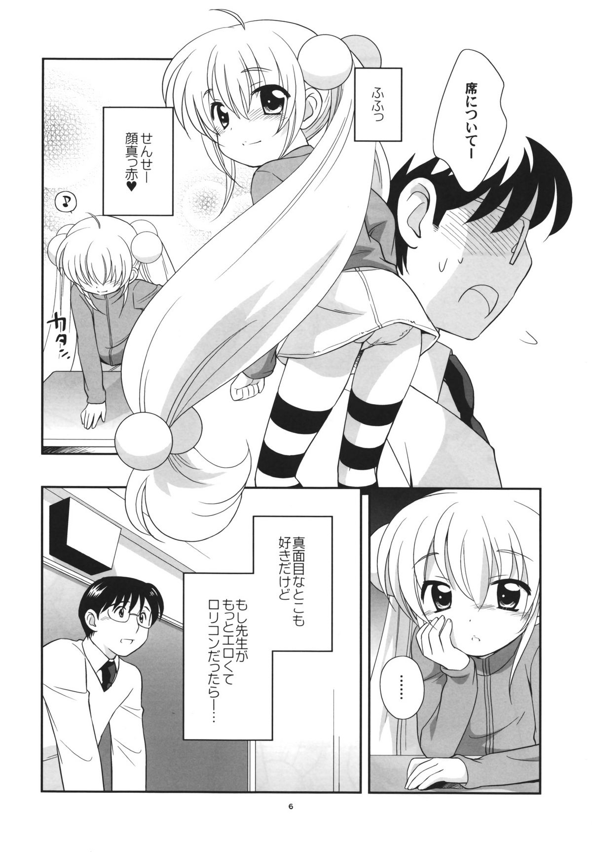 Rin-chan no Futsuu na Tokoro page 5 full