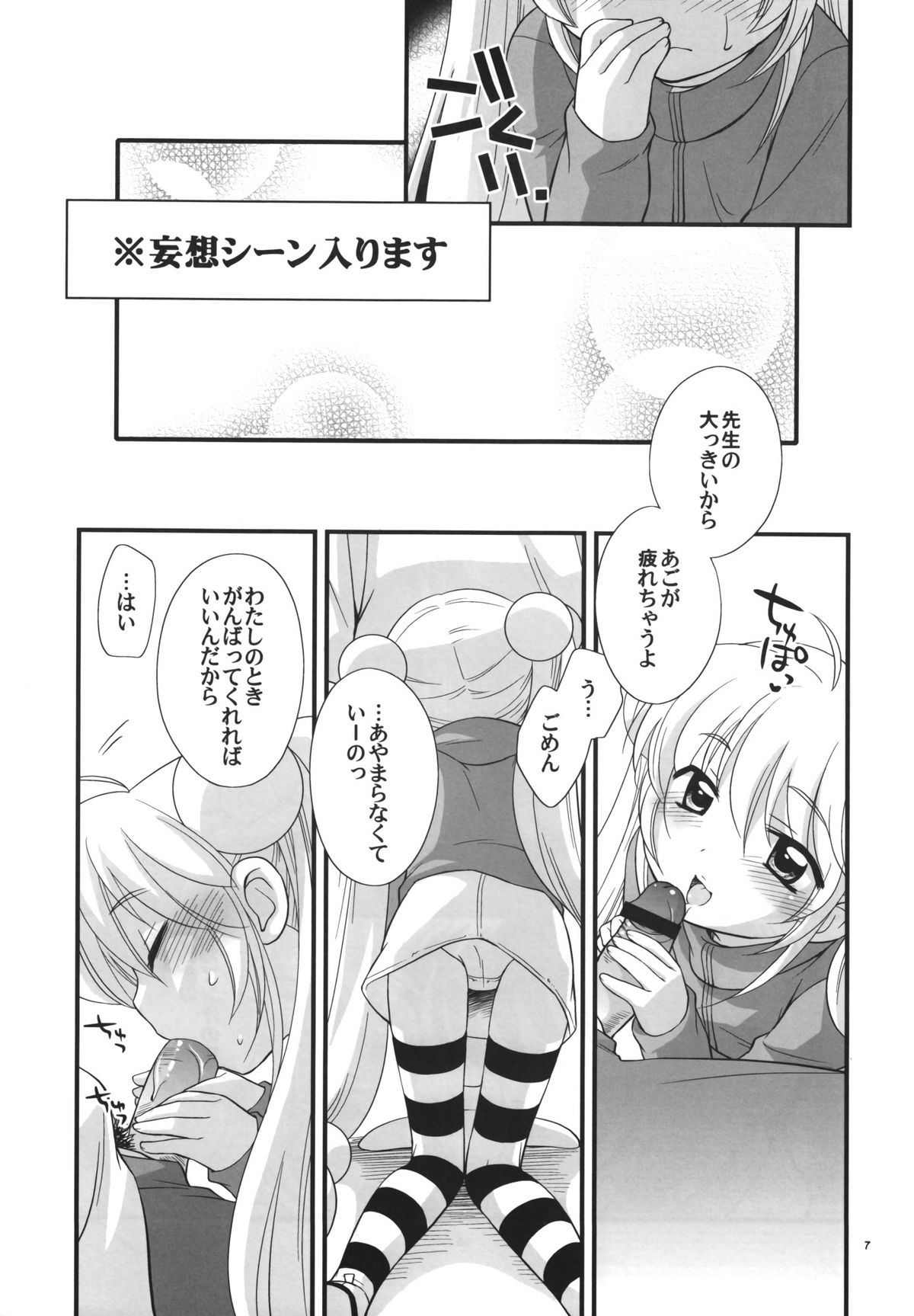 Rin-chan no Futsuu na Tokoro page 6 full
