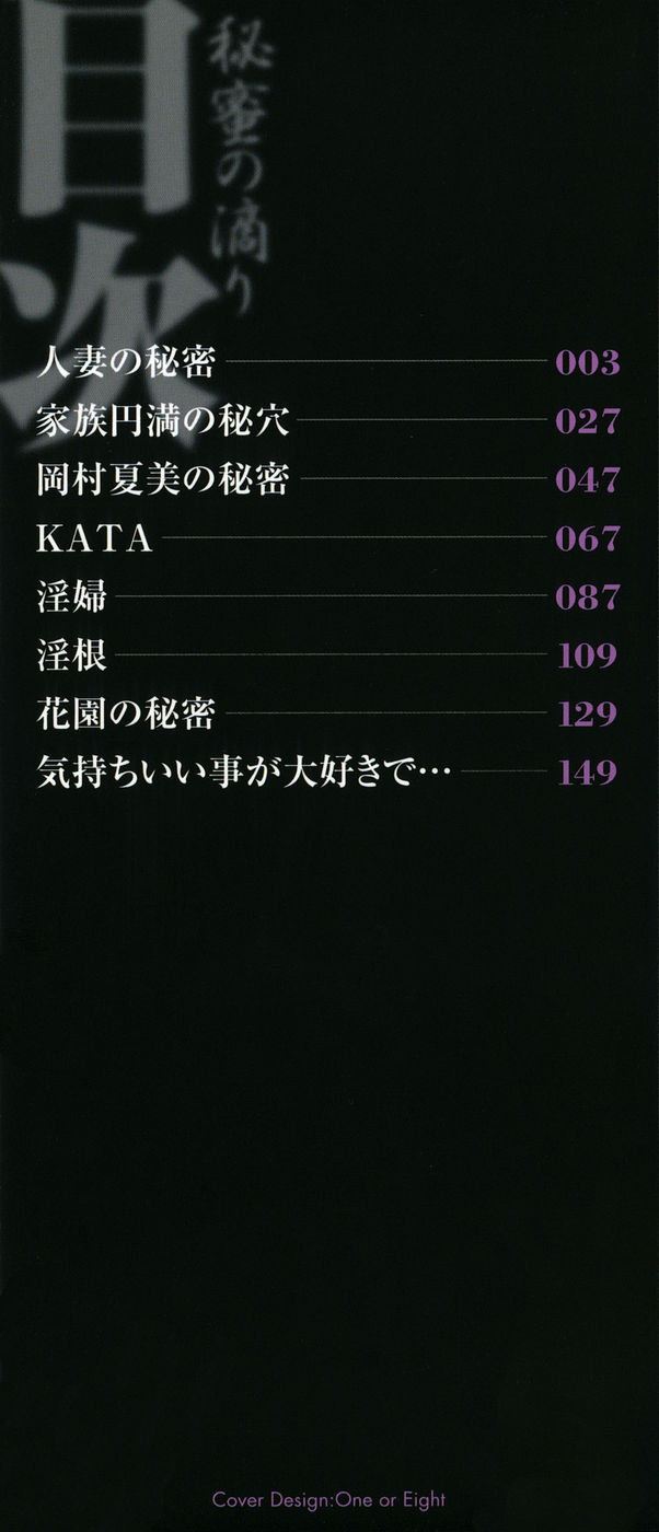 Himitsu no Shitatari - The Drip Honey Secret page 3 full