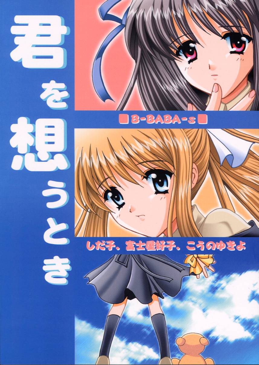 Kimi o Omou Toki page 1 full