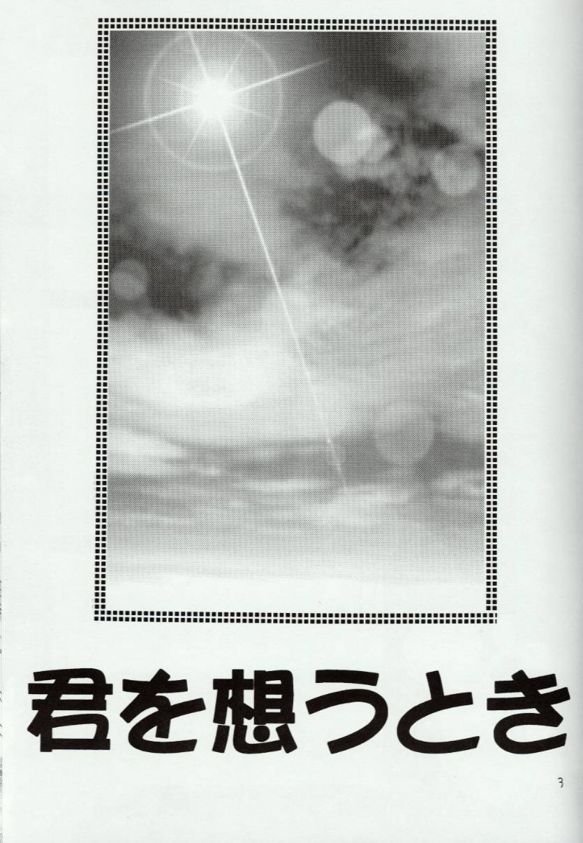 Kimi o Omou Toki page 2 full