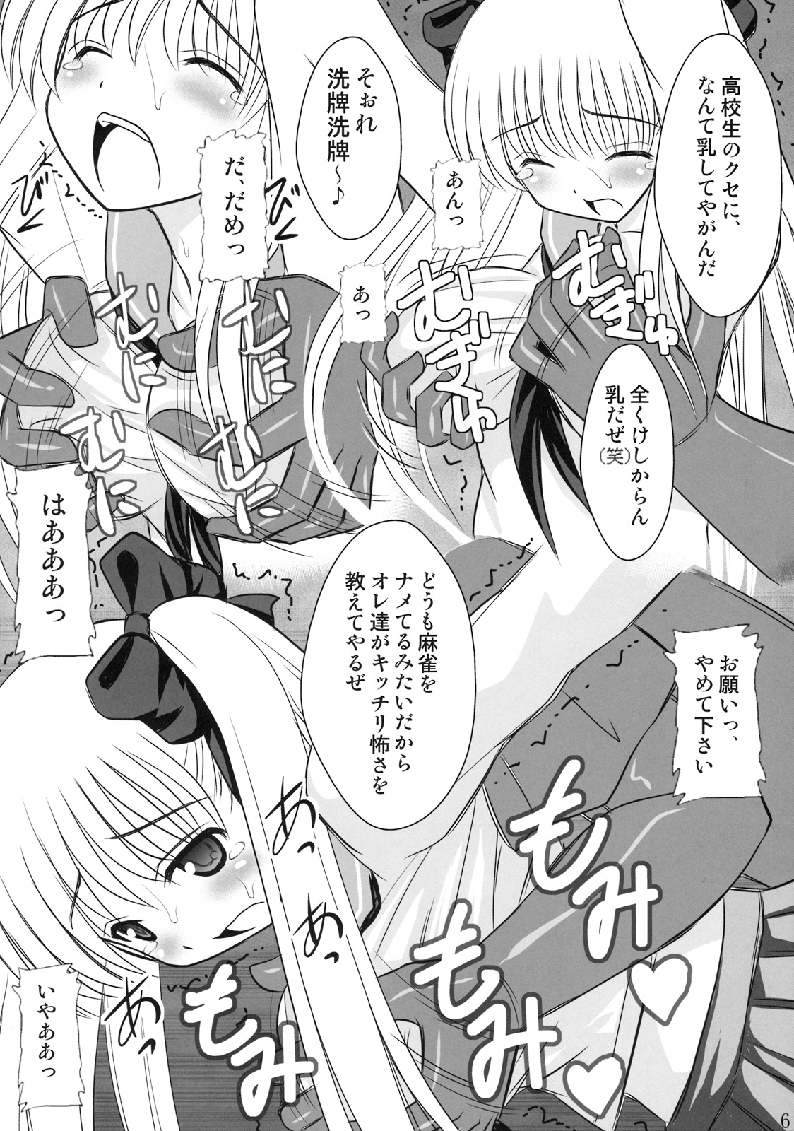 Ri-chi Ippatsu Chou Chichi Tsumo page 3 full