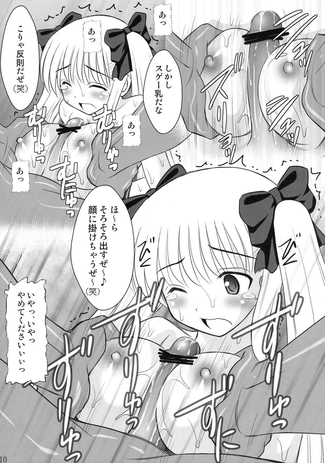 Ri-chi Ippatsu Chou Chichi Tsumo page 7 full