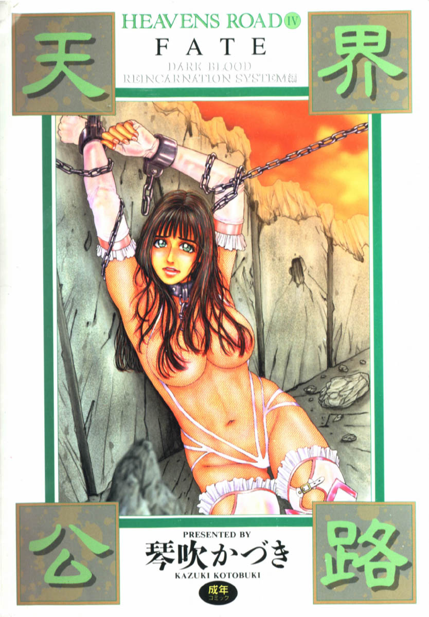 Tenkai Kouro 4 | Heaven's Road 4 page 1 full