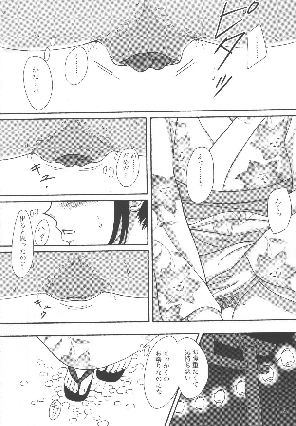 Natsuben. page 3 full